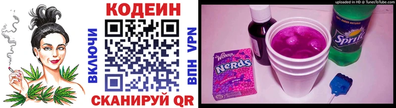 Кодеин Purple Drank  купить  цена  Волосово 