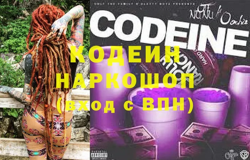 цена   Волосово  Кодеин напиток Lean (лин) 